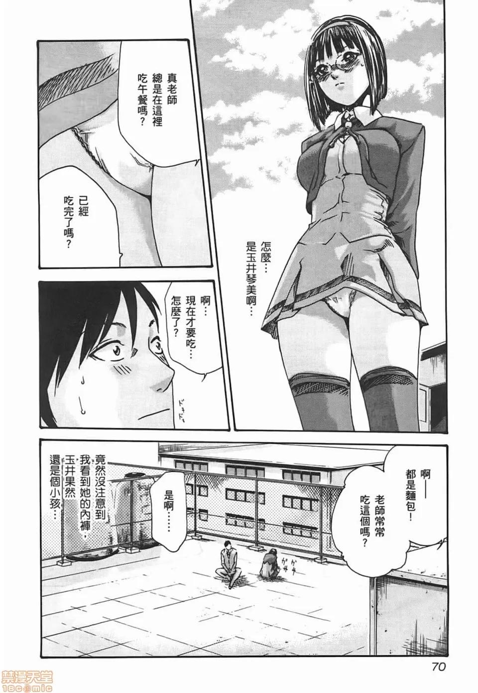 妄想老师 妄想老师 2 第72页