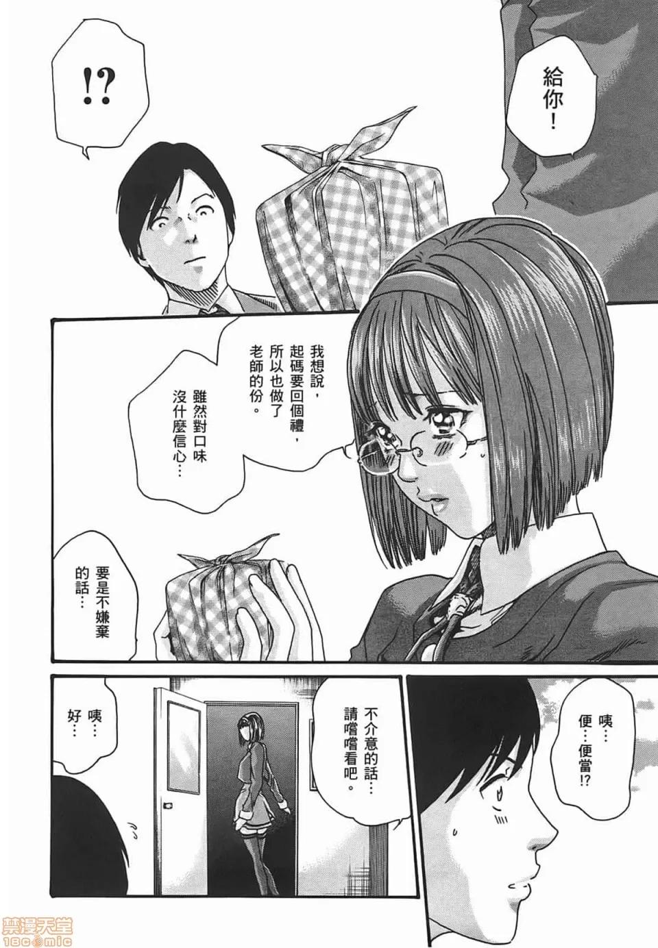 妄想老师 妄想老师 2 第74页