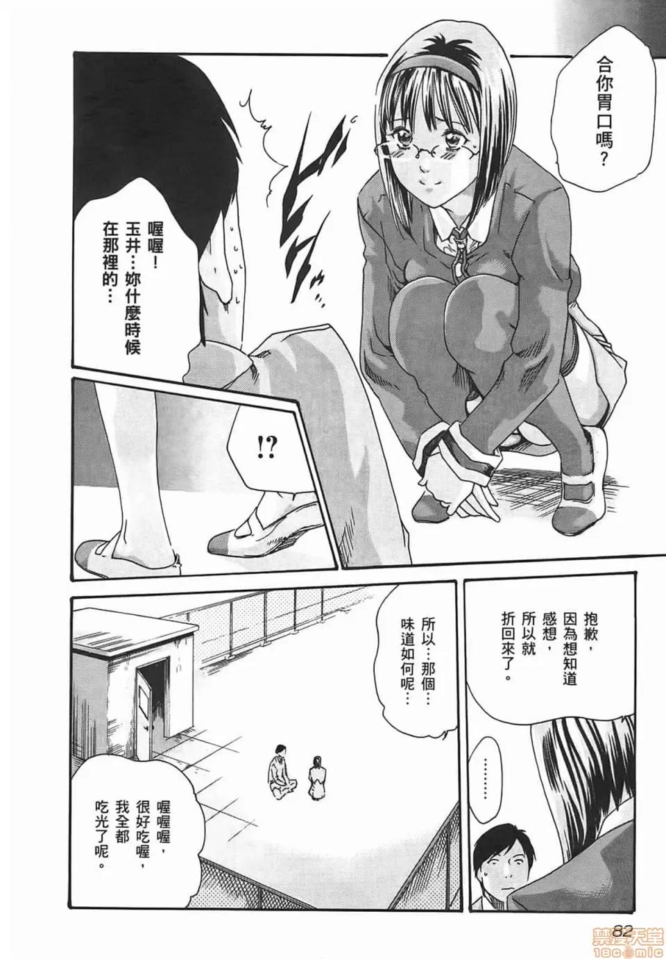 妄想老师 妄想老师 2 第84页