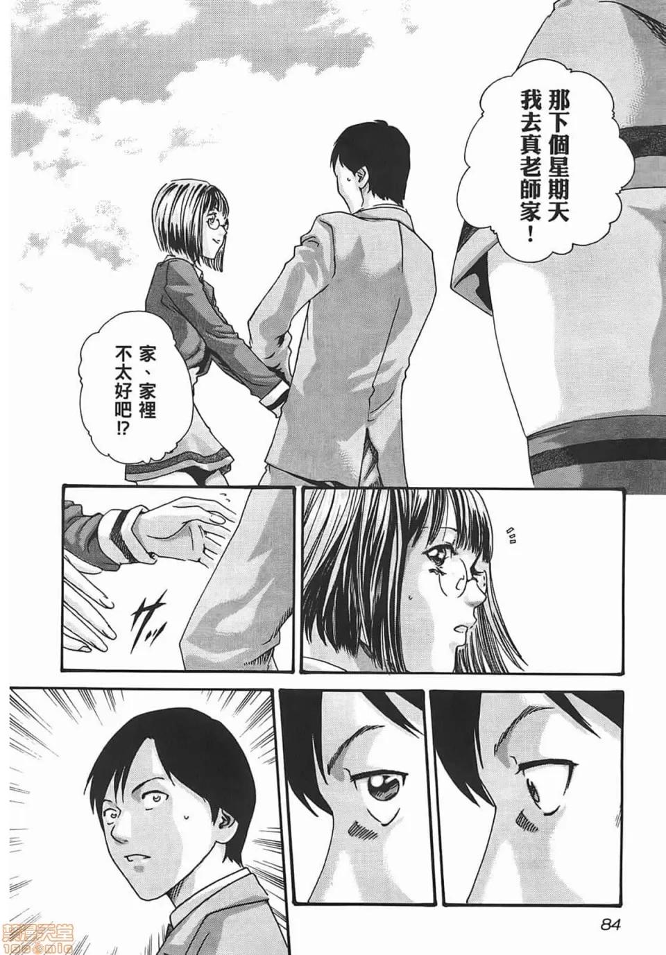 妄想老师 妄想老师 2 第86页