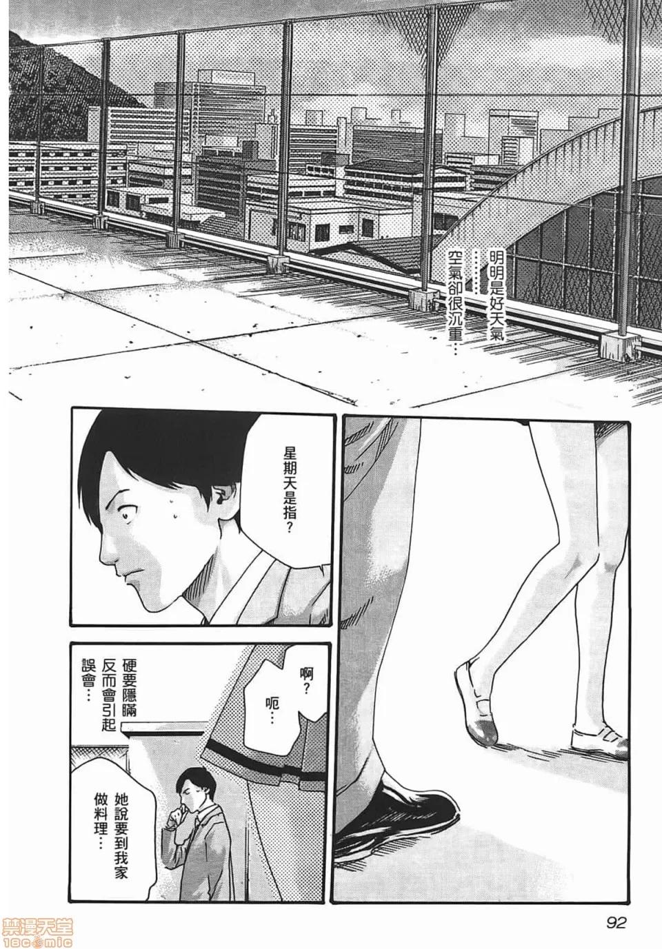 妄想老师 妄想老师 2 第94页