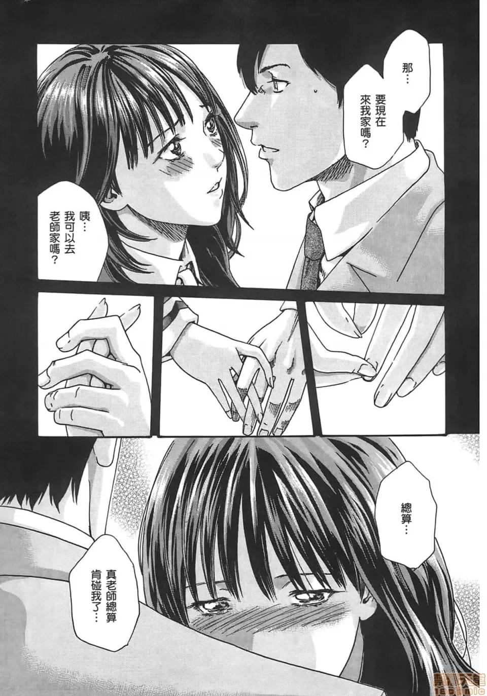 妄想老师 妄想老师 2 第97页