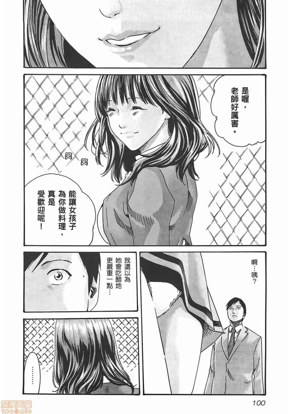妄想老师 妄想老师 2 第102页