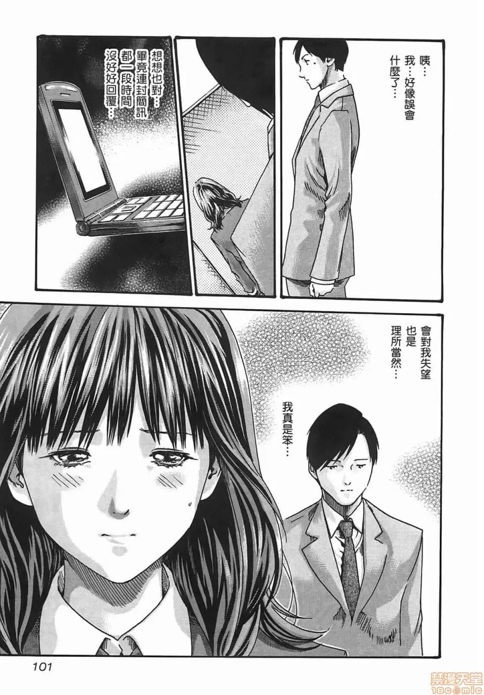 妄想老师 妄想老师 2 第103页