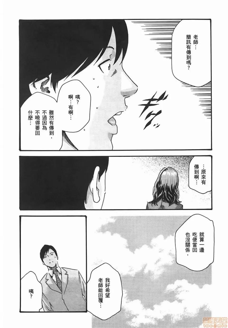 妄想老师 妄想老师 2 第104页