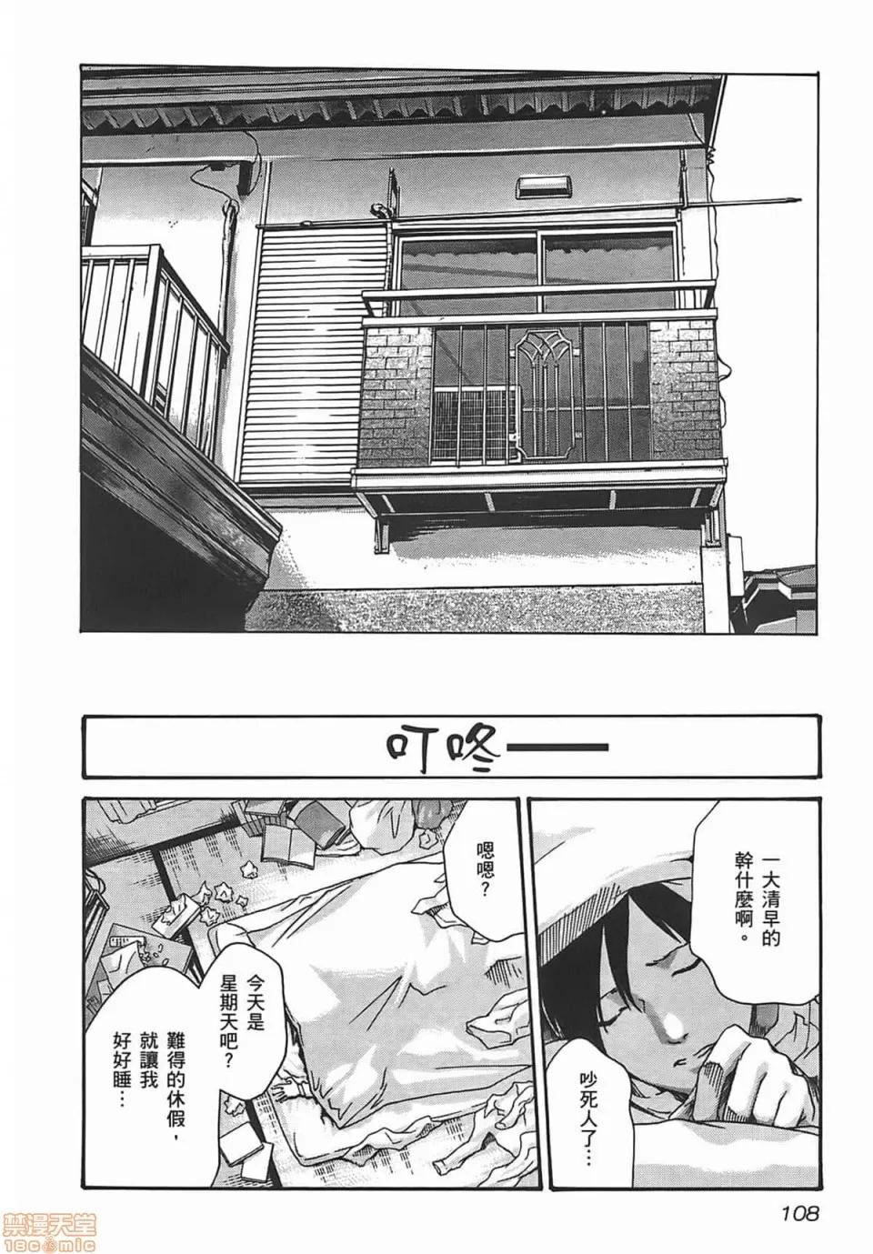 妄想老师 妄想老师 2 第110页