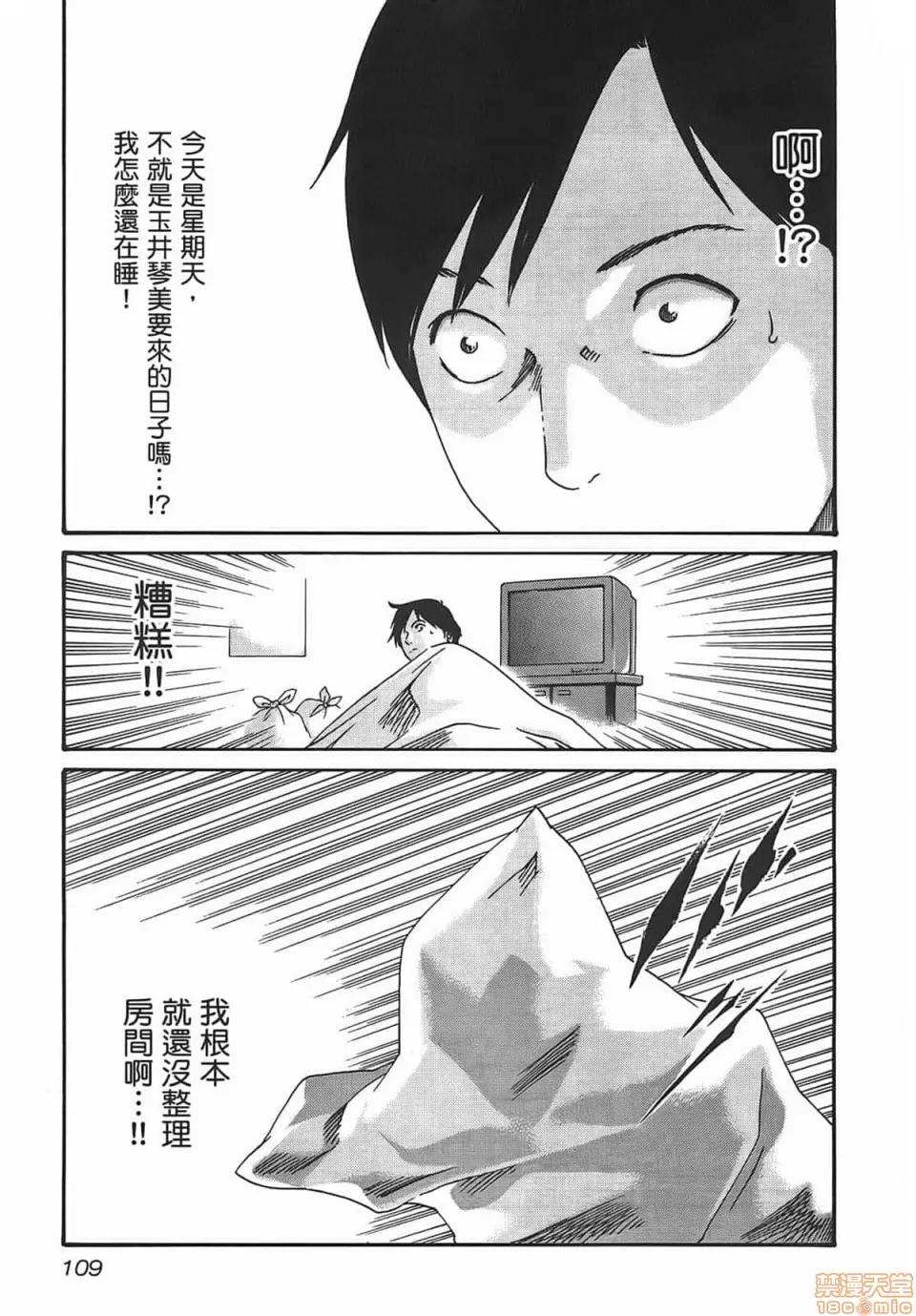 妄想老师 妄想老师 2 第111页