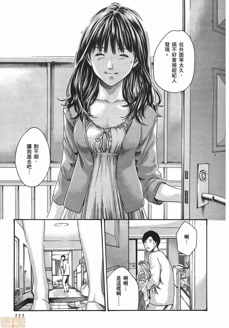 妄想老师 妄想老师 2 第113页