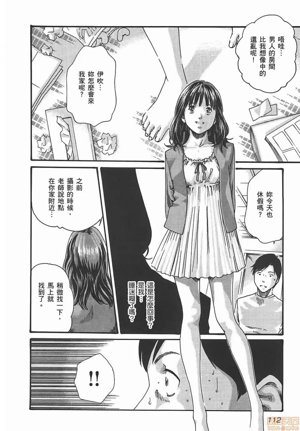 妄想老师 妄想老师 2 第114页