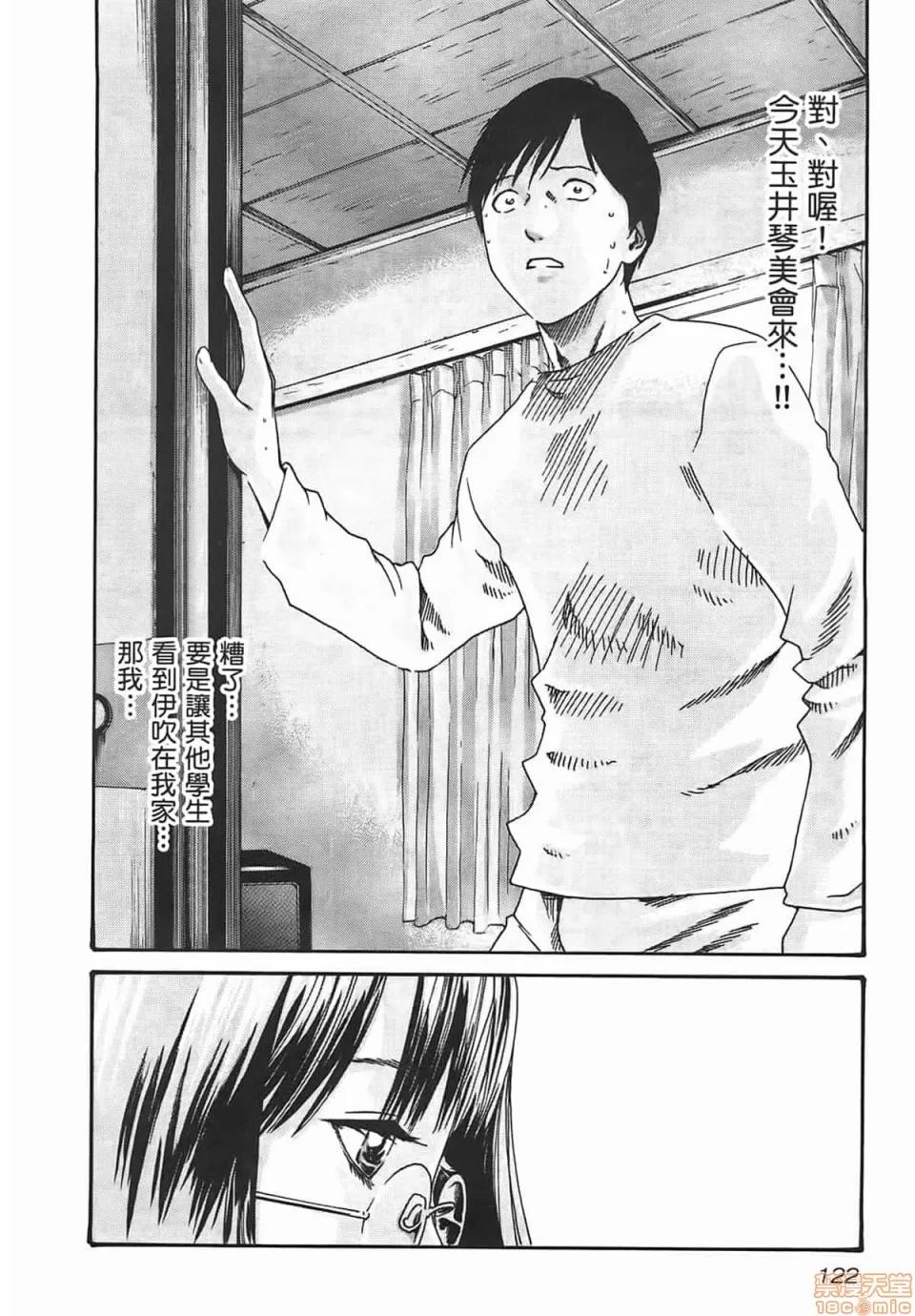 妄想老师 妄想老师 2 第124页
