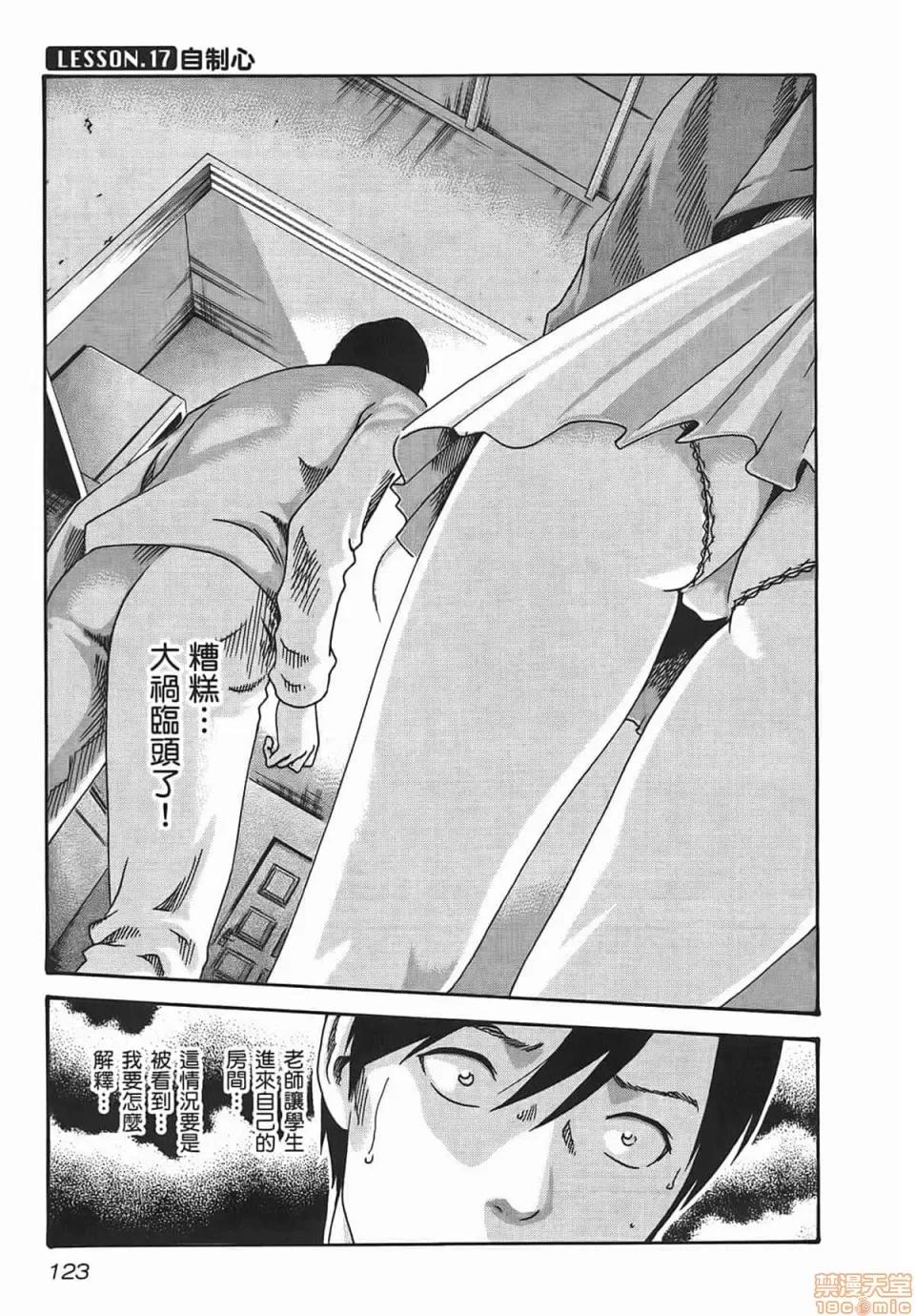 妄想老师 妄想老师 2 第125页
