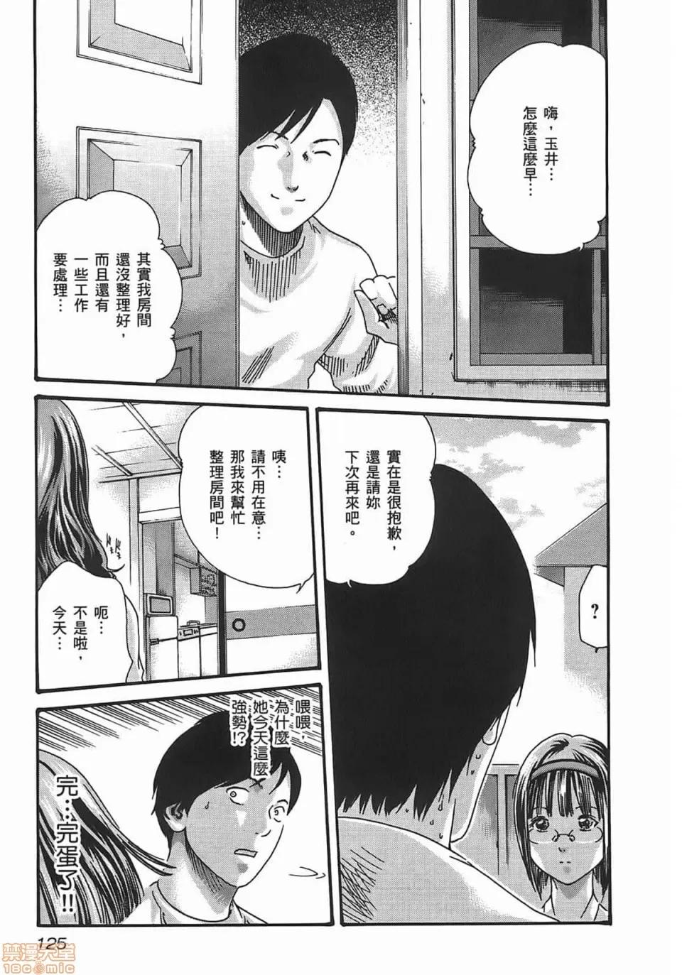 妄想老师 妄想老师 2 第127页