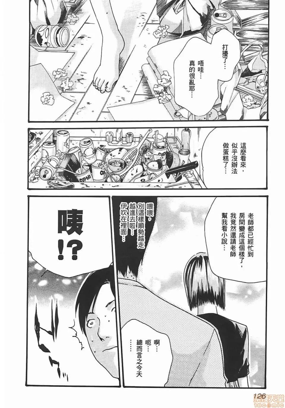 妄想老师 妄想老师 2 第128页
