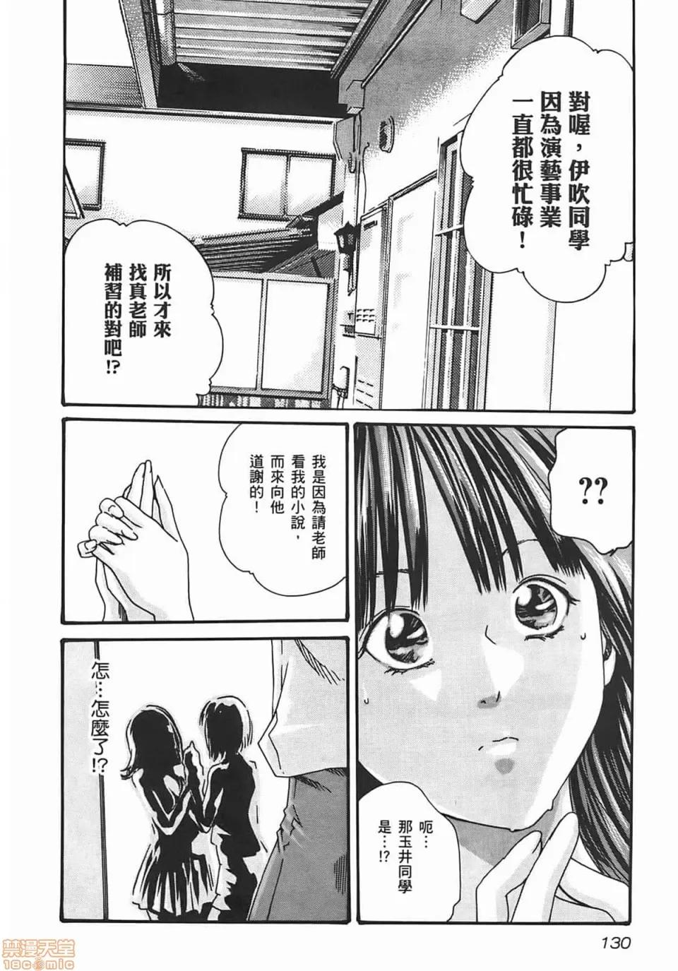 妄想老师 妄想老师 2 第132页