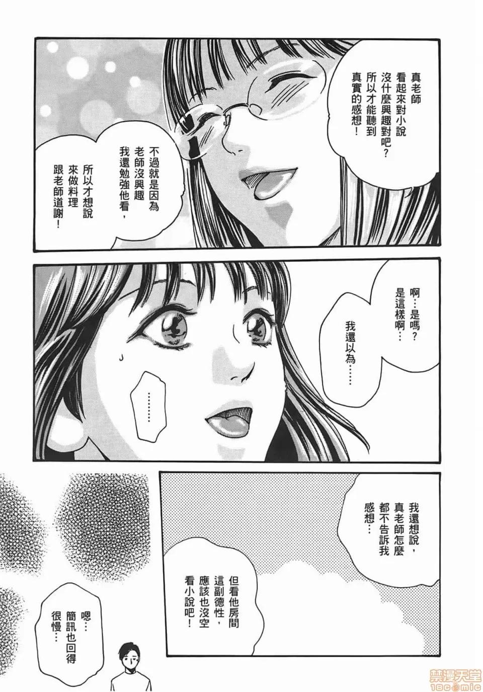 妄想老师 妄想老师 2 第133页