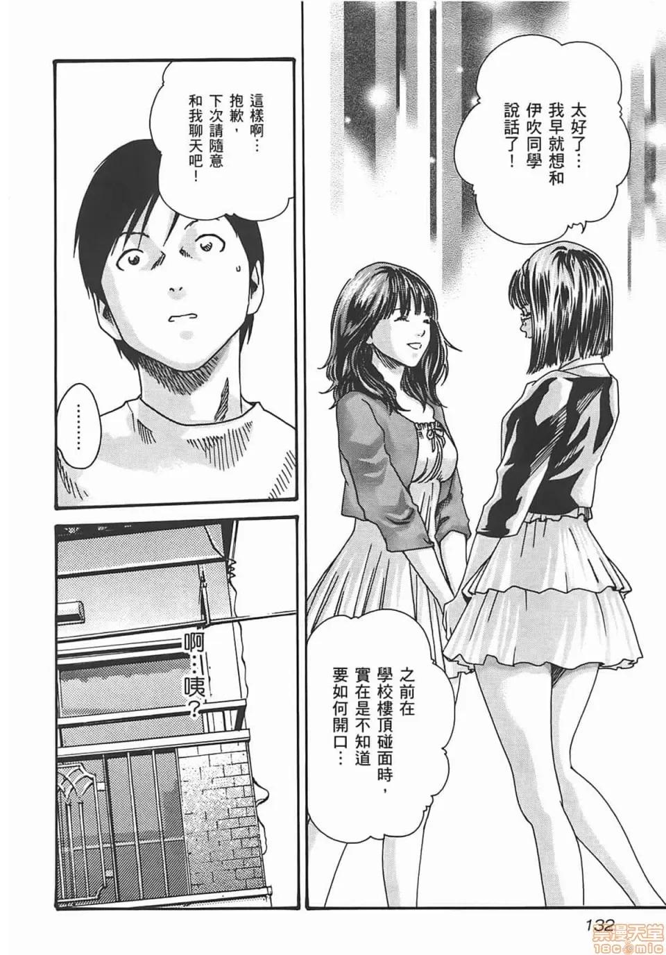 妄想老师 妄想老师 2 第134页