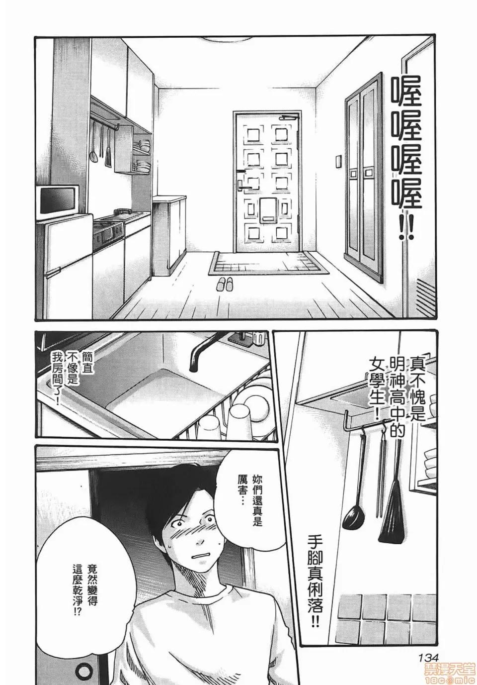妄想老师 妄想老师 2 第136页