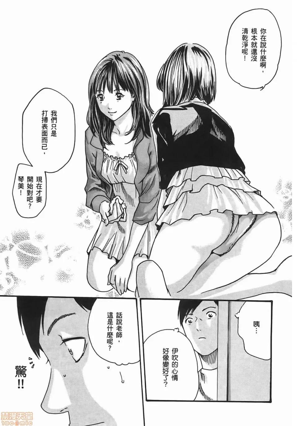 妄想老师 妄想老师 2 第137页