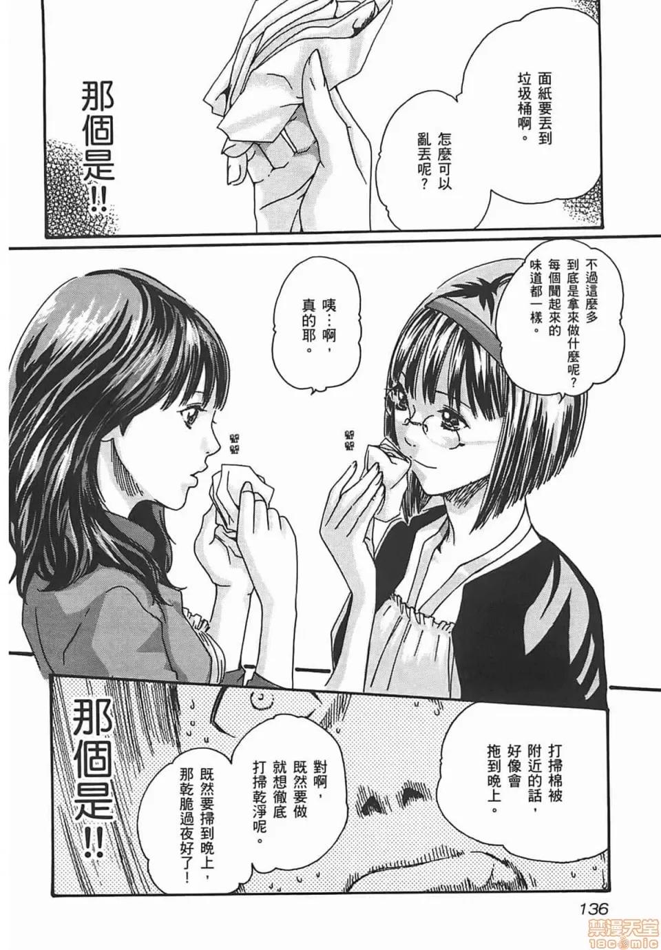 妄想老师 妄想老师 2 第138页