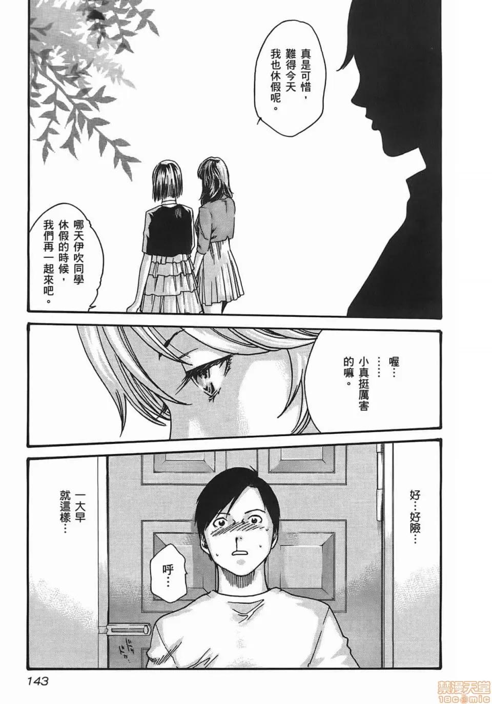妄想老师 妄想老师 2 第145页