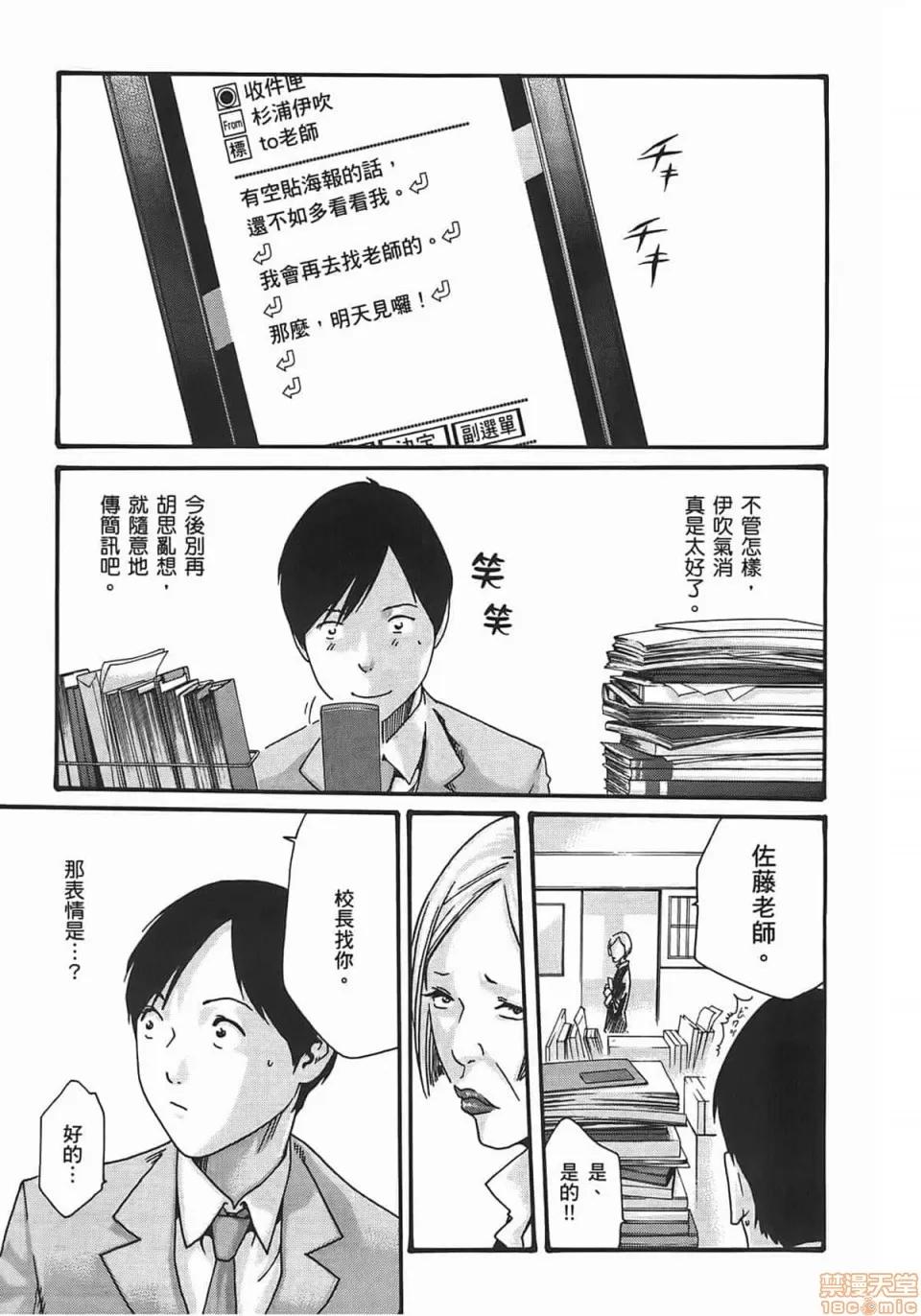 妄想老师 妄想老师 2 第149页