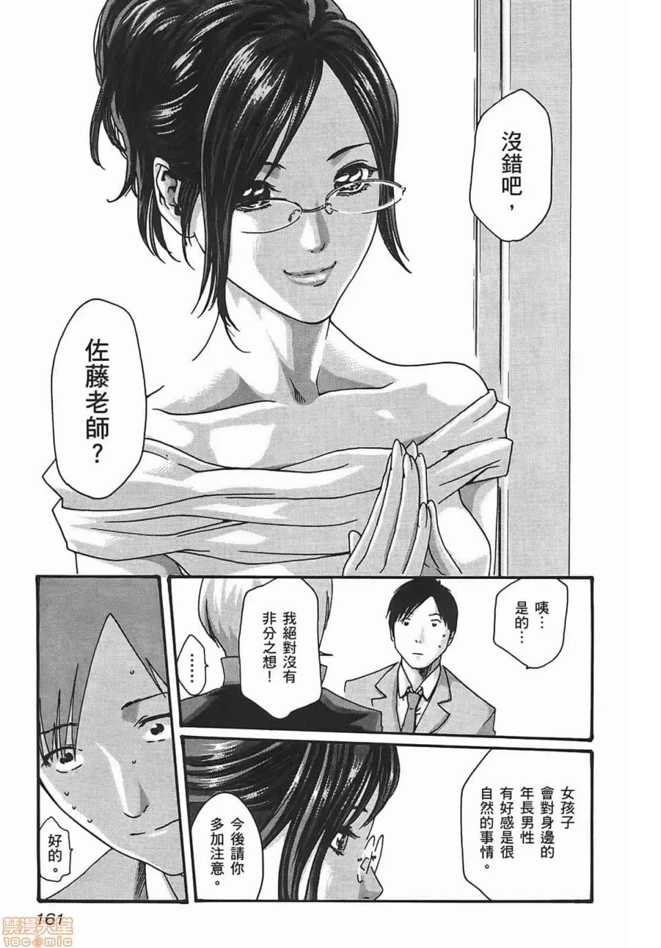 妄想老师 妄想老师 2 第163页