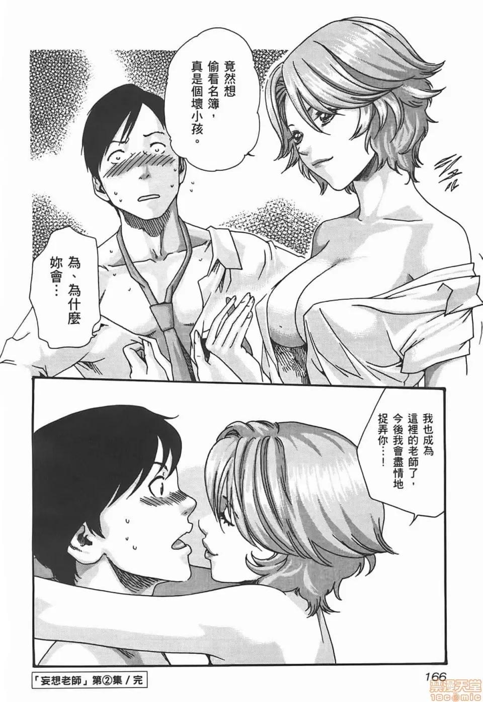 妄想老师 妄想老师 2 第168页