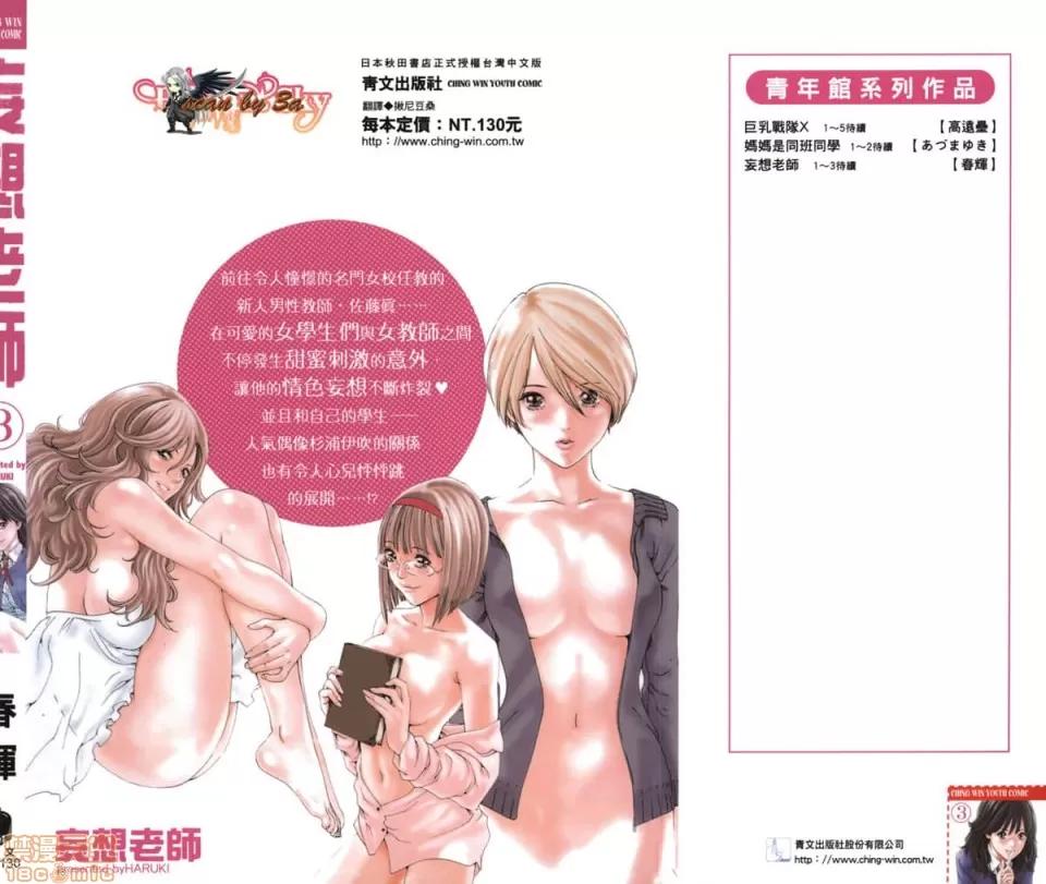 妄想老师 妄想老师 3 第1页