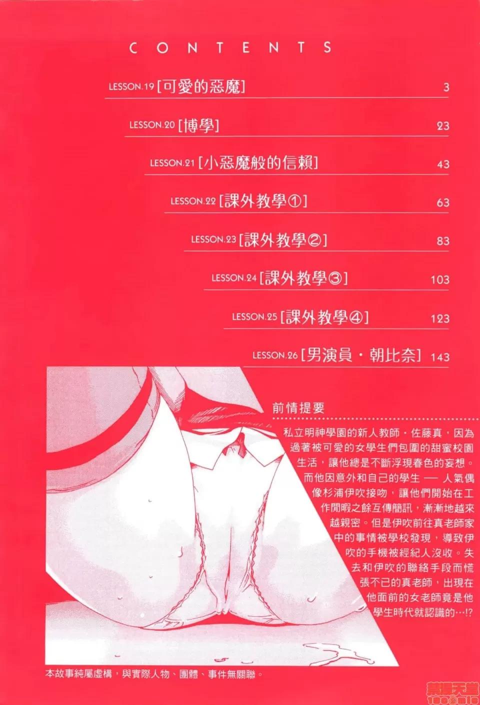 妄想老师 妄想老师 3 第4页