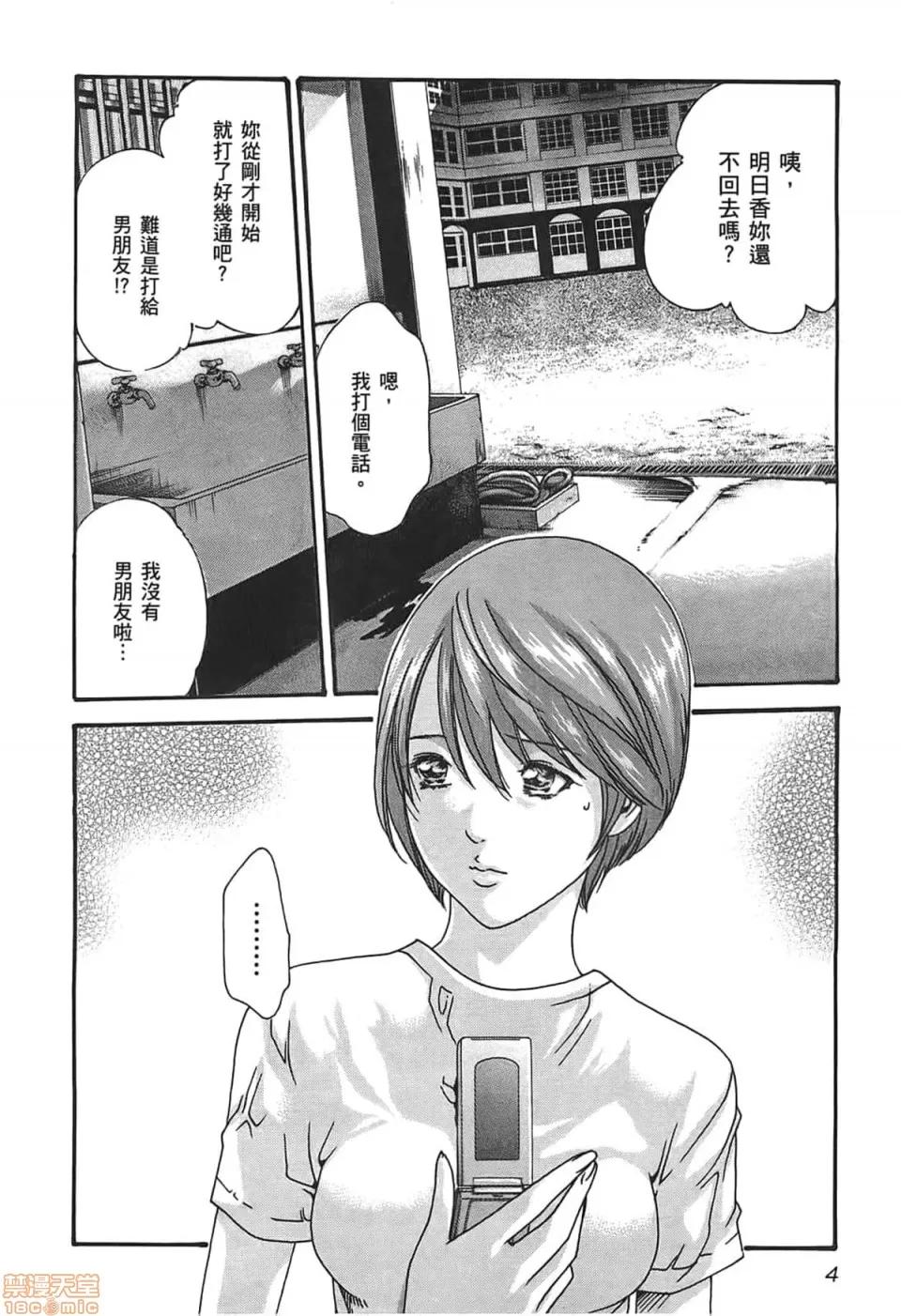 妄想老师 妄想老师 3 第6页