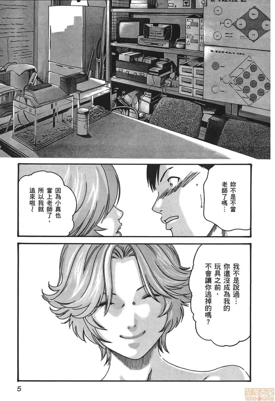 妄想老师 妄想老师 3 第7页