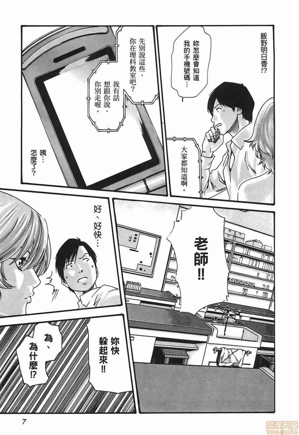 妄想老师 妄想老师 3 第9页