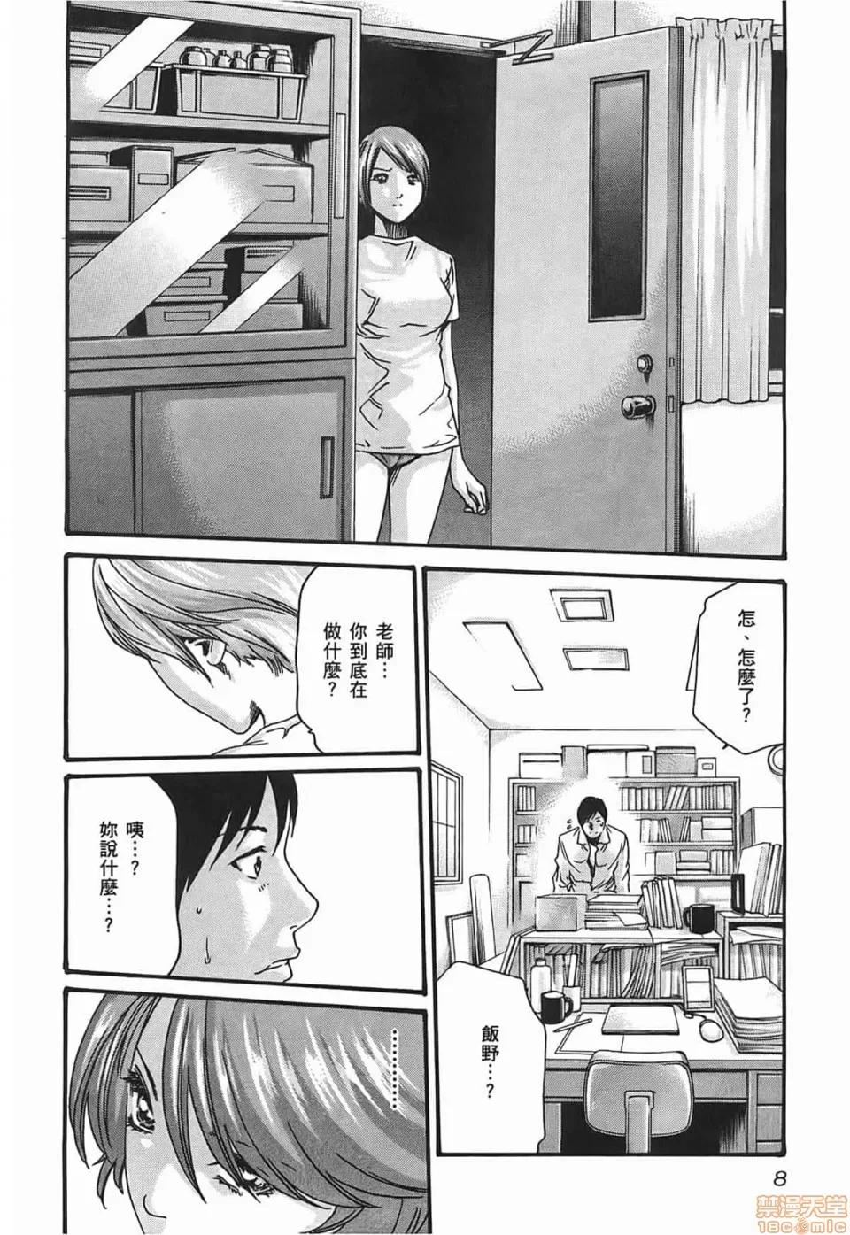 妄想老师 妄想老师 3 第10页