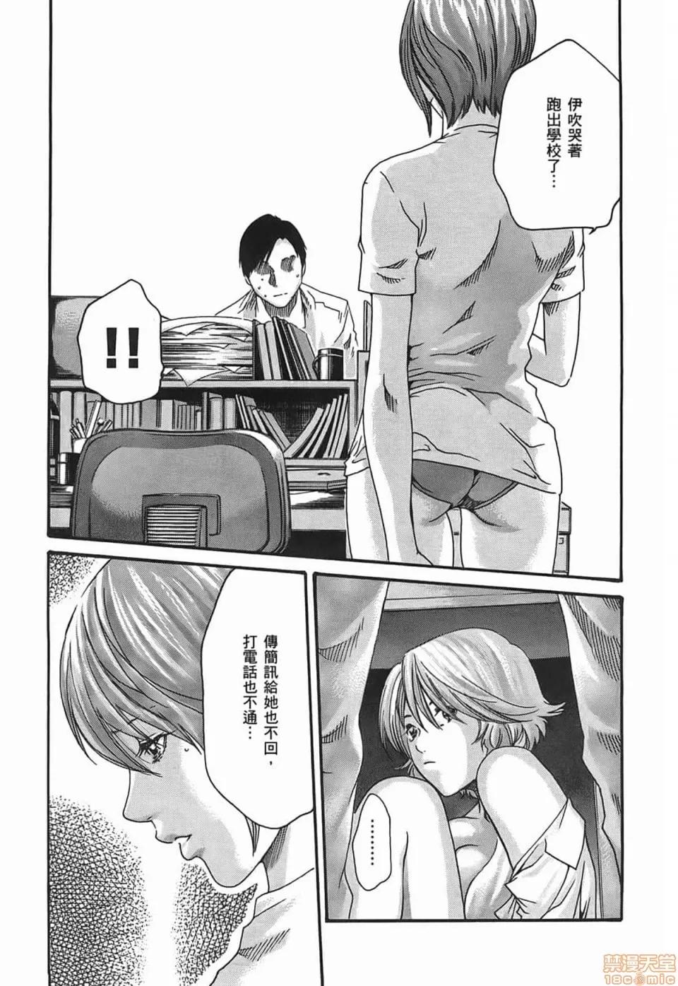 妄想老师 妄想老师 3 第11页