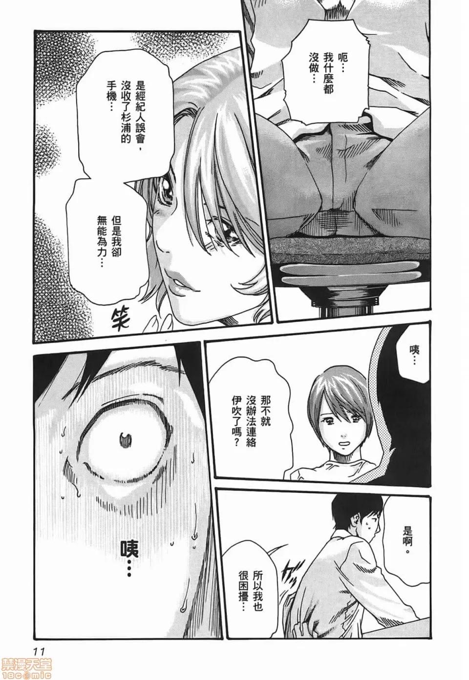 妄想老师 妄想老师 3 第13页