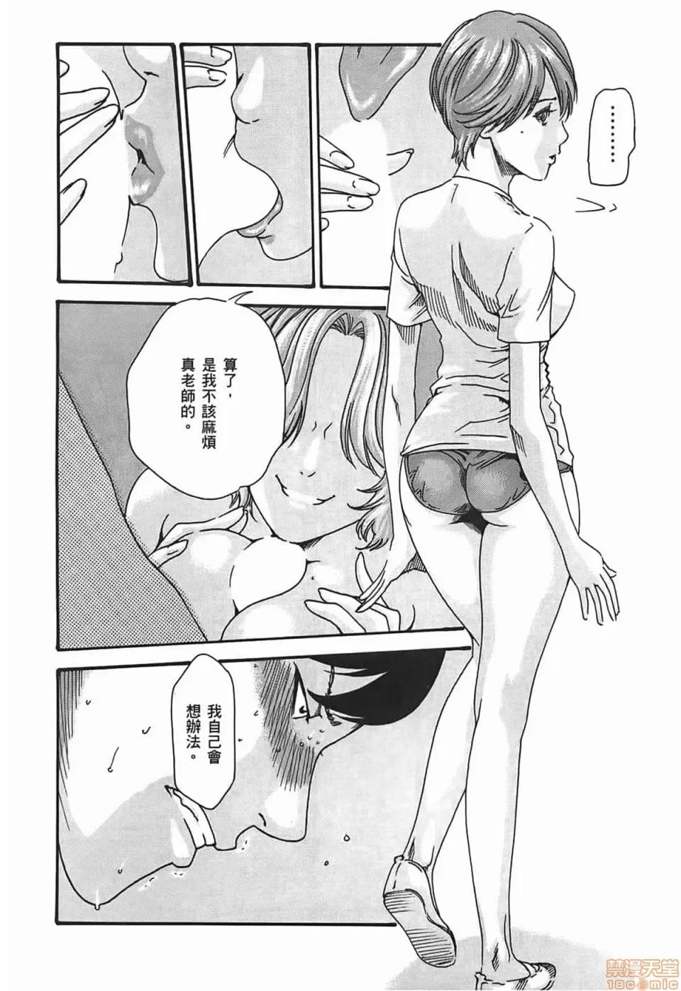 妄想老师 妄想老师 3 第16页