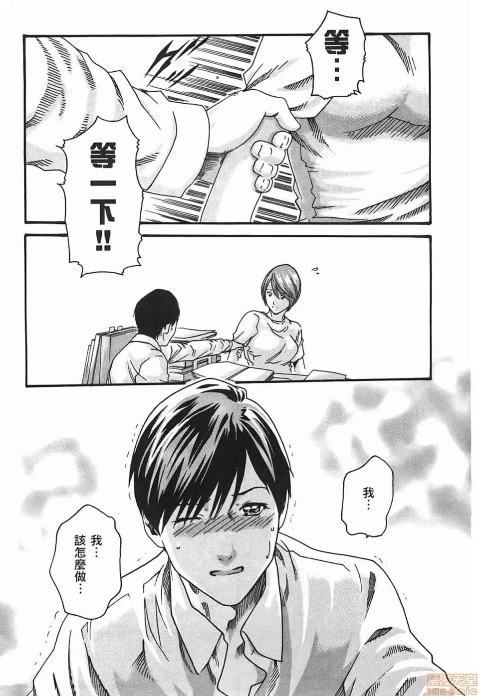 妄想老师 妄想老师 3 第17页