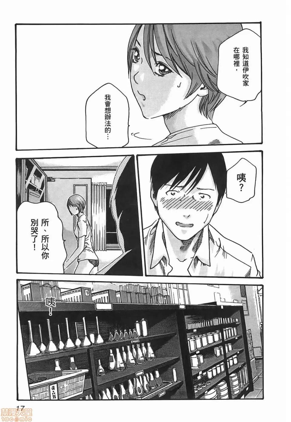 妄想老师 妄想老师 3 第19页