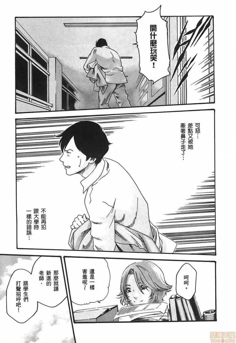 妄想老师 妄想老师 3 第21页