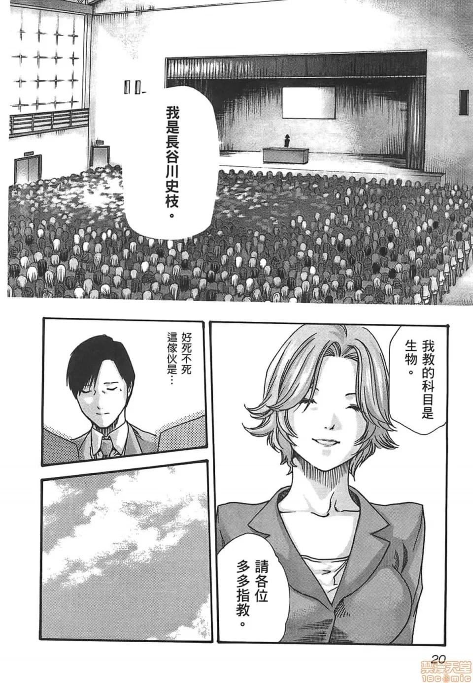 妄想老师 妄想老师 3 第22页