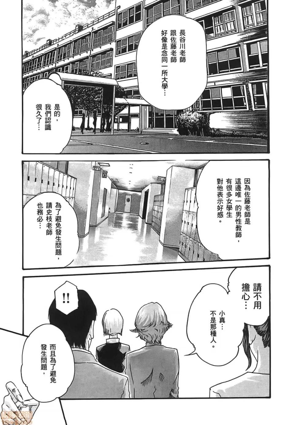 妄想老师 妄想老师 3 第23页