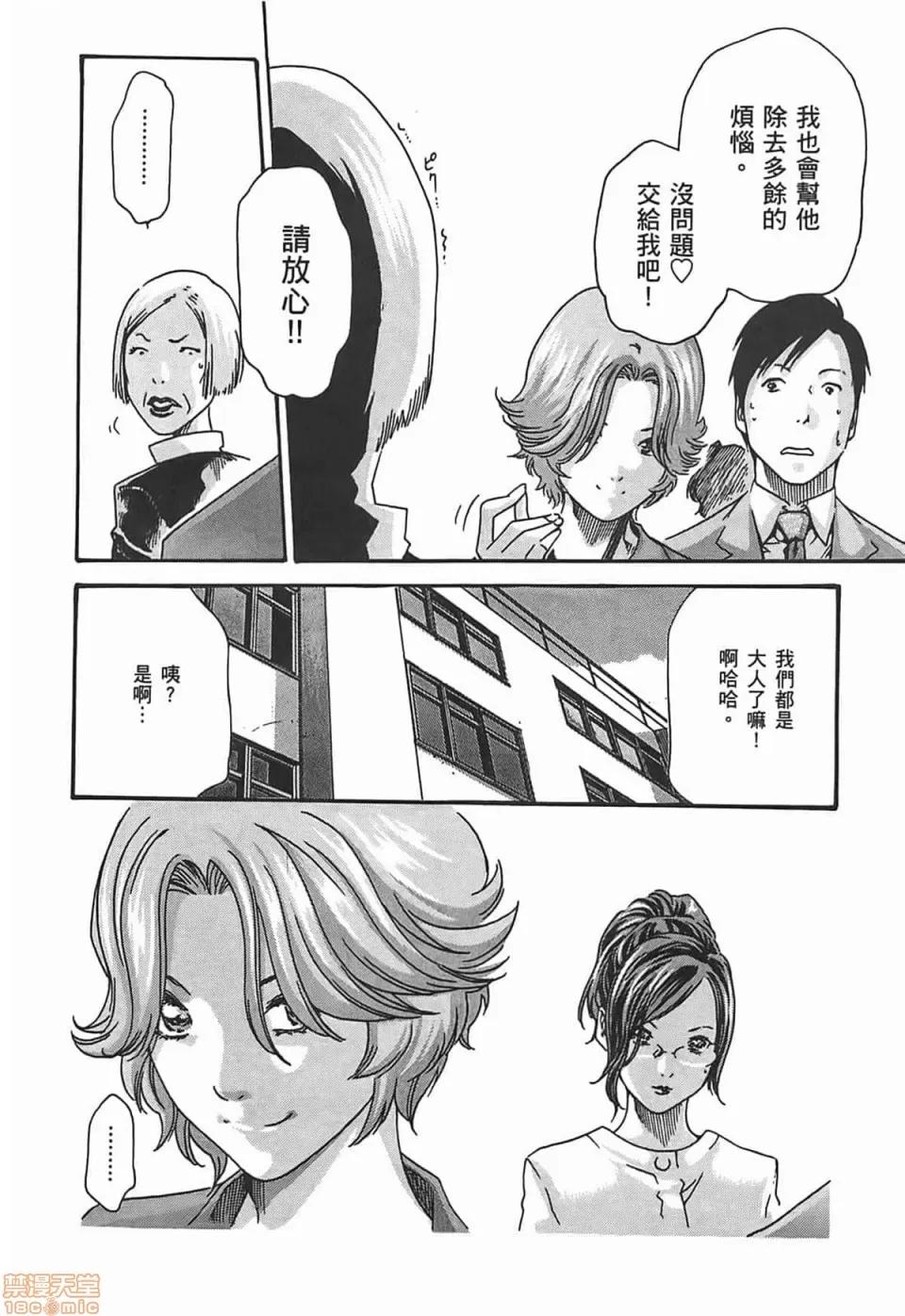妄想老师 妄想老师 3 第24页