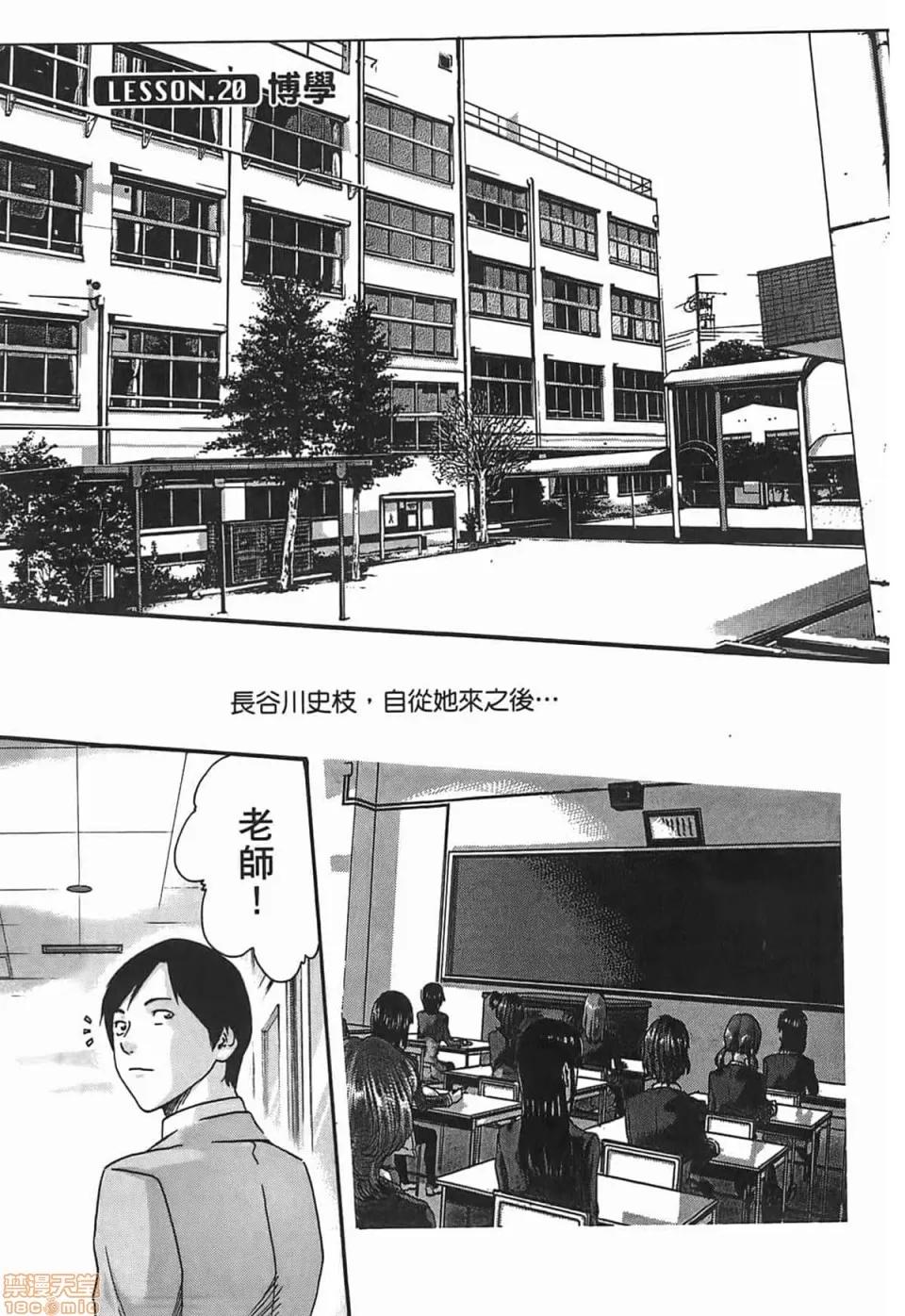 妄想老师 妄想老师 3 第25页