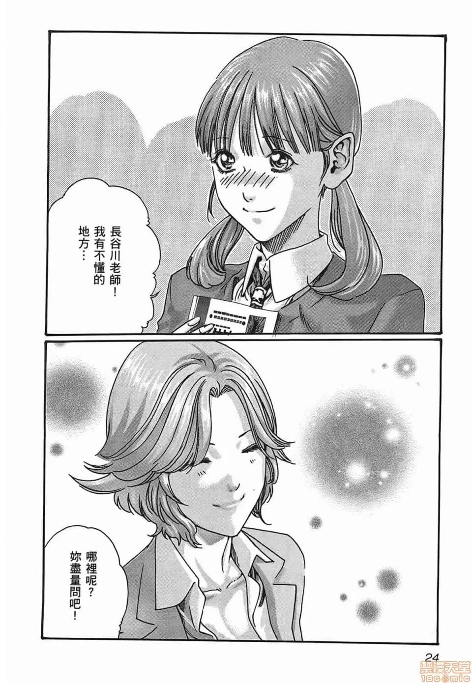 妄想老师 妄想老师 3 第26页