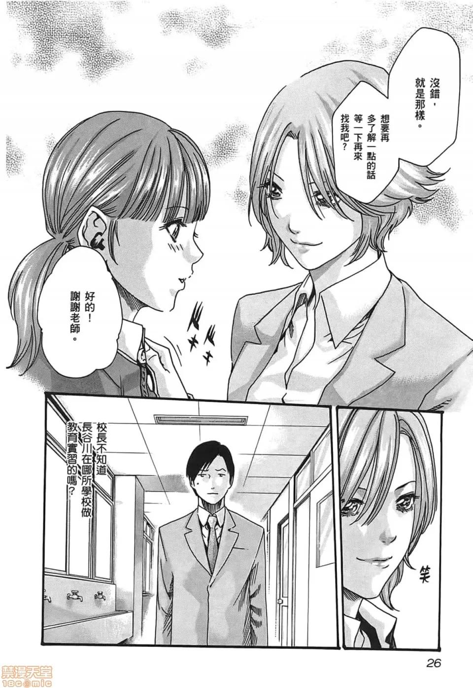 妄想老师 妄想老师 3 第28页