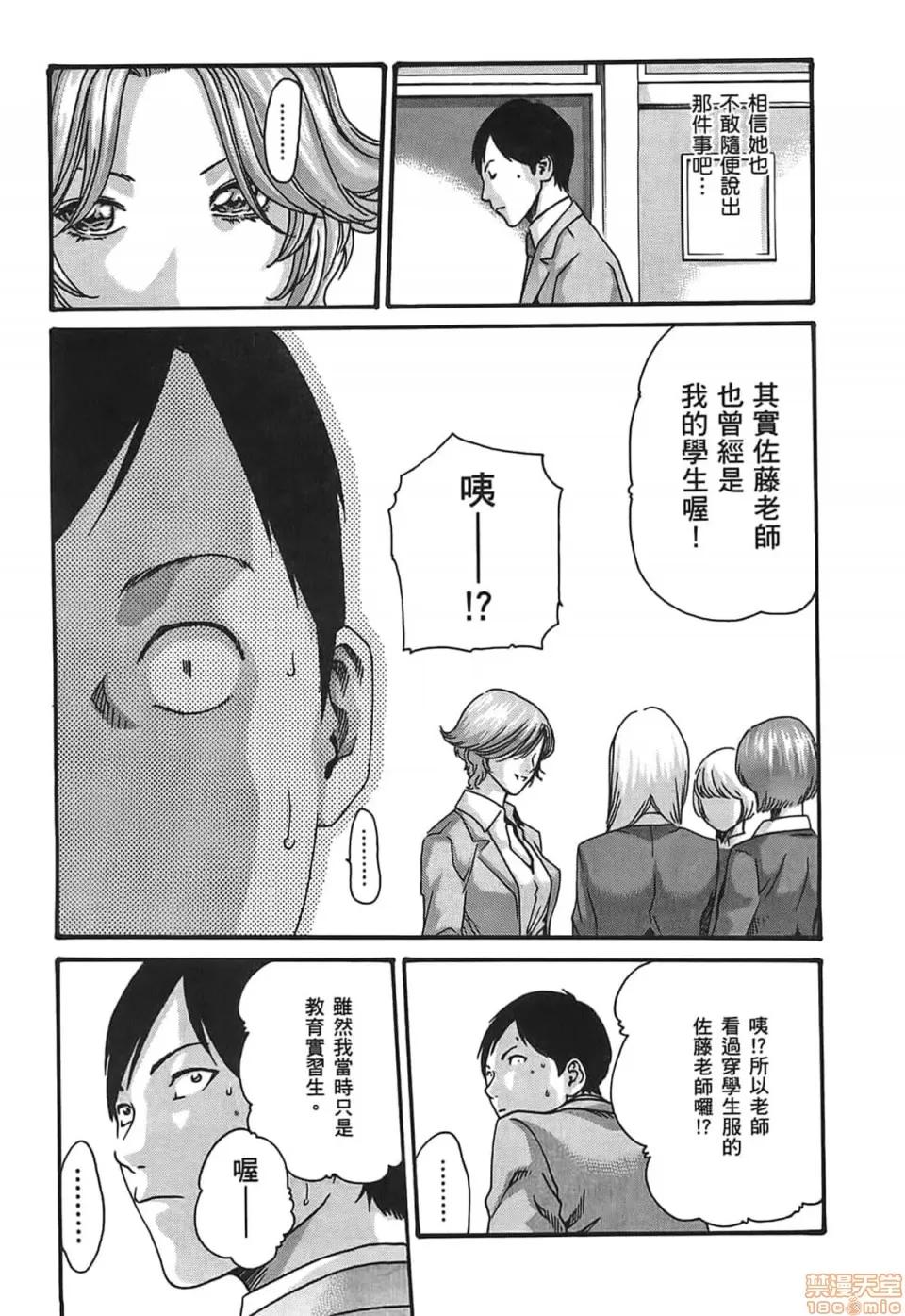 妄想老师 妄想老师 3 第29页