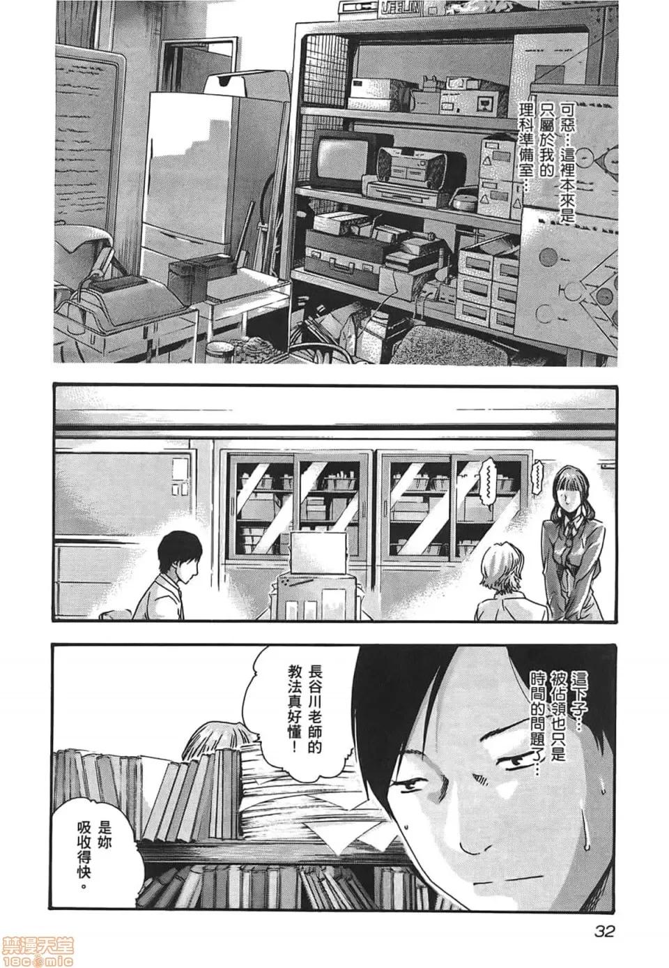 妄想老师 妄想老师 3 第34页