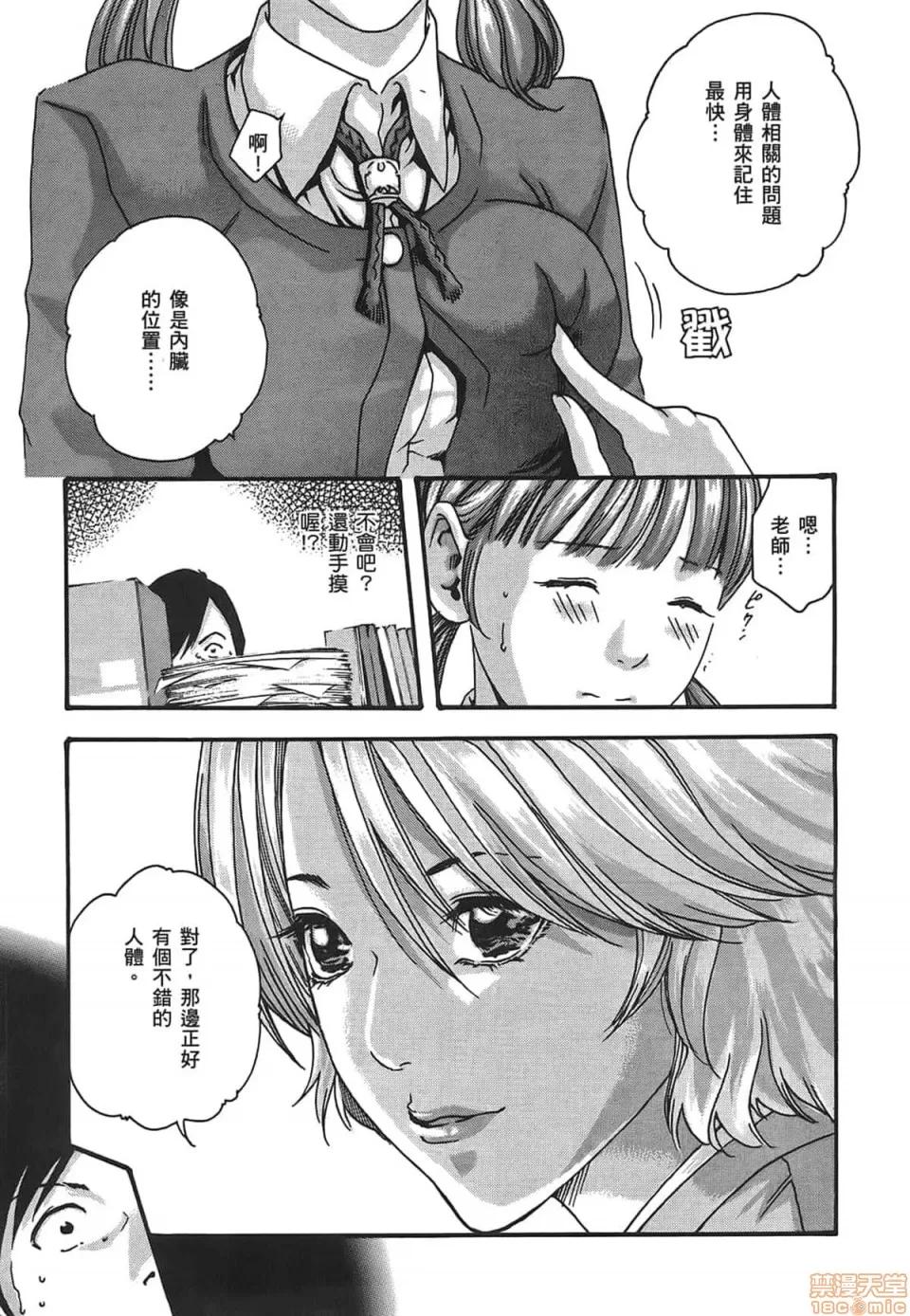 妄想老师 妄想老师 3 第35页
