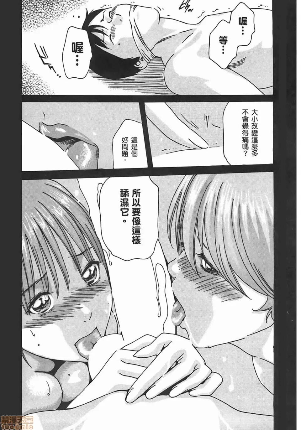 妄想老师 妄想老师 3 第37页
