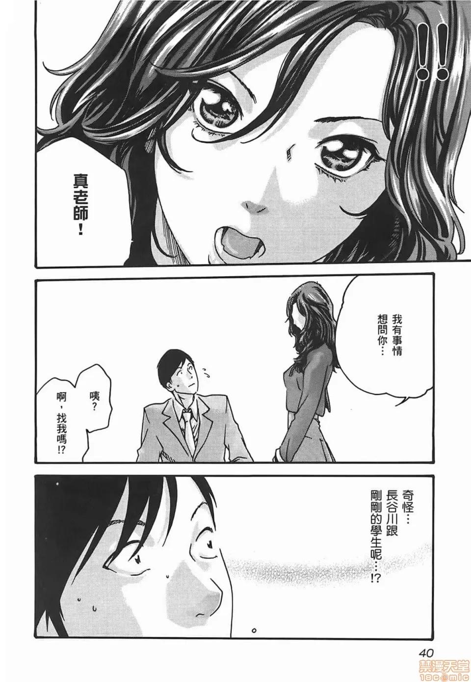 妄想老师 妄想老师 3 第42页